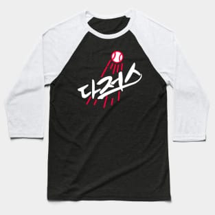 Korean Dodger's Baseball Baseball T-Shirt